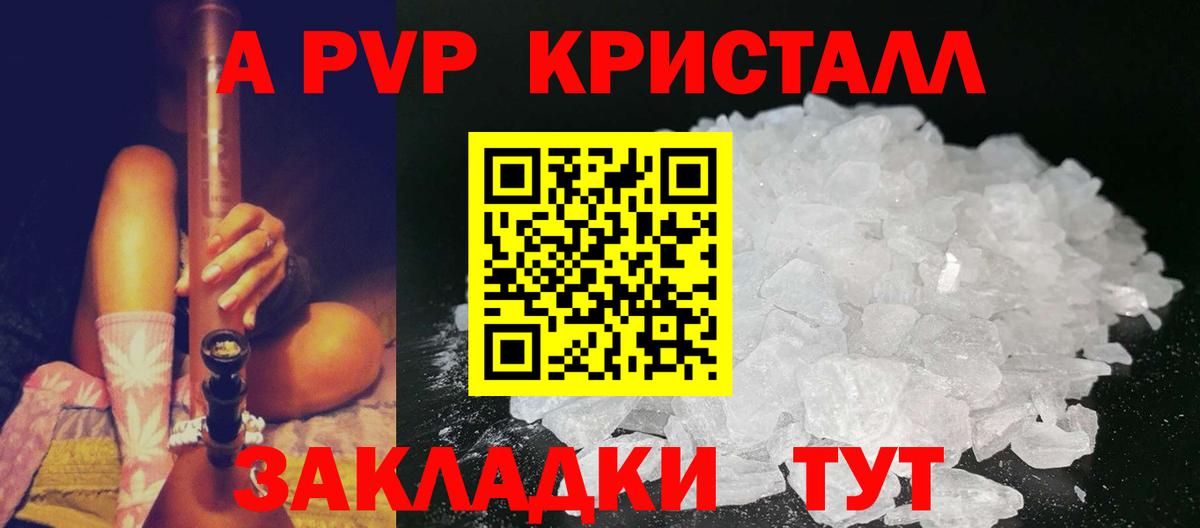 А ПВП  APVP VHQ  Унеча  Вход с VPN  Alpha-PVP крисы CK  Alpha PVP Crystall 