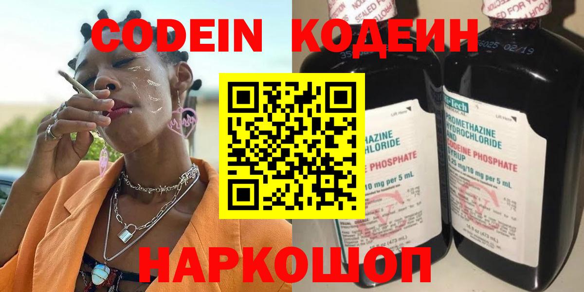 Кодеиновый сироп Lean напиток Lean (лин) Унеча
