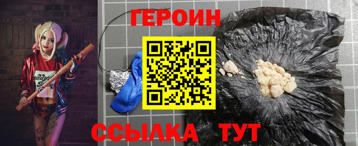 Героин Афган  Вход с VPN  Унеча 