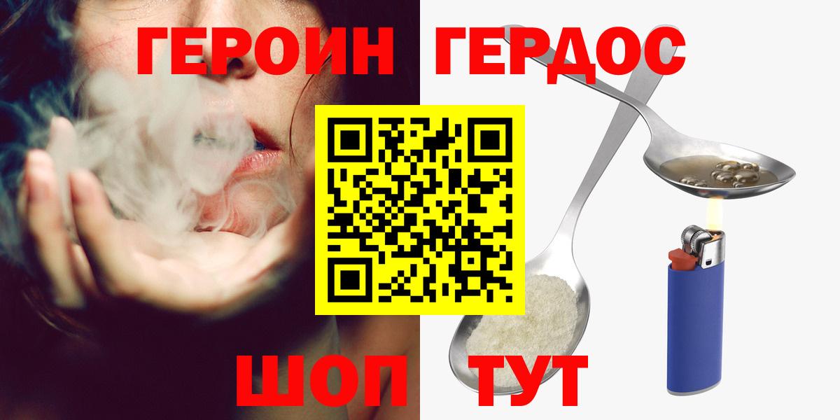 ГЕРОИН VHQ Унеча