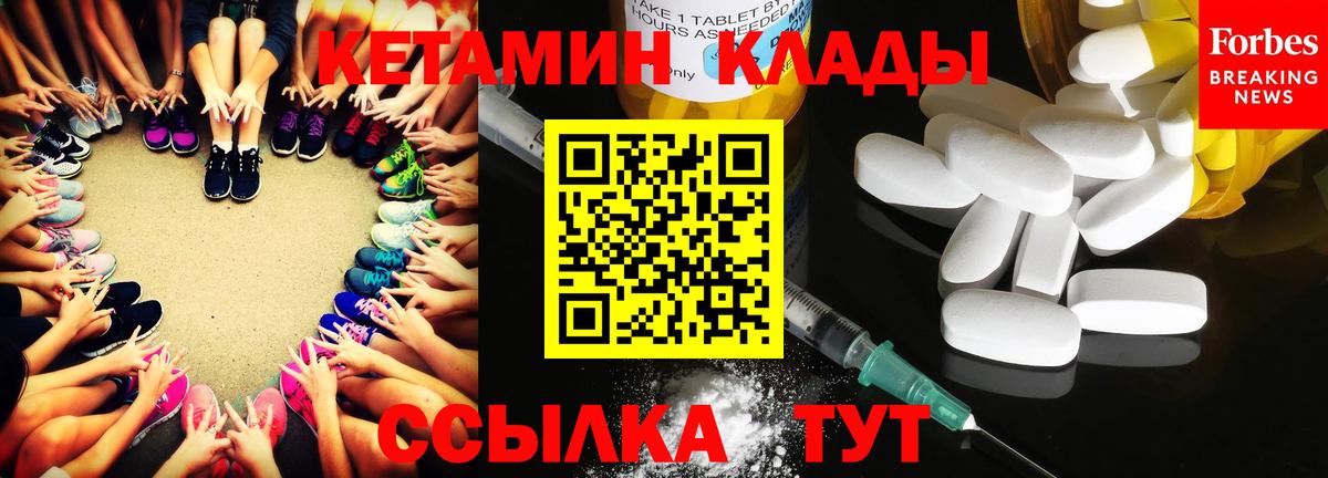 Унеча  КЕТАМИН ketamine  Вход с VPN 