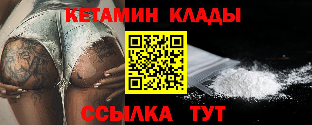 КЕТАМИН ketamine Унеча
