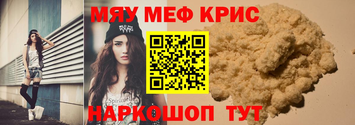 Меф мука Унеча
