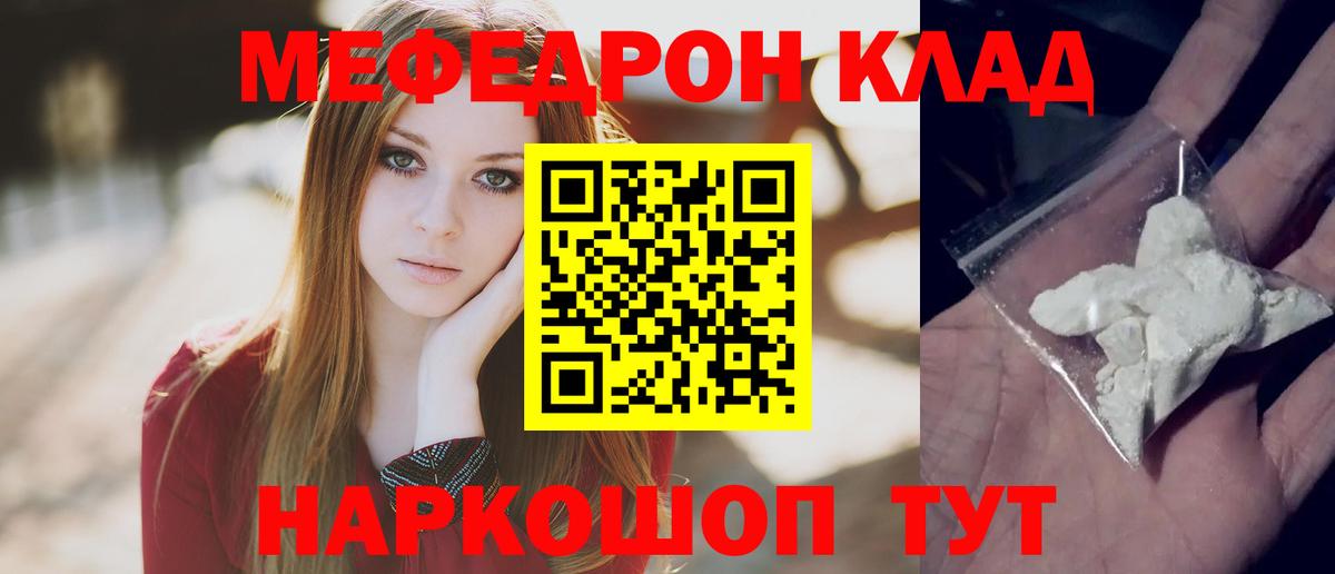 МЯУ-МЯУ мука  МЯУ-МЯУ мука  Унеча  Мефедрон  Вход с VPN 