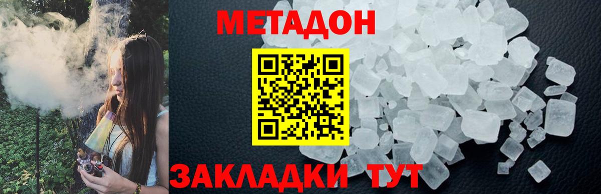 Метадон VHQ  Метадон methadone  Вход с VPN  Унеча 